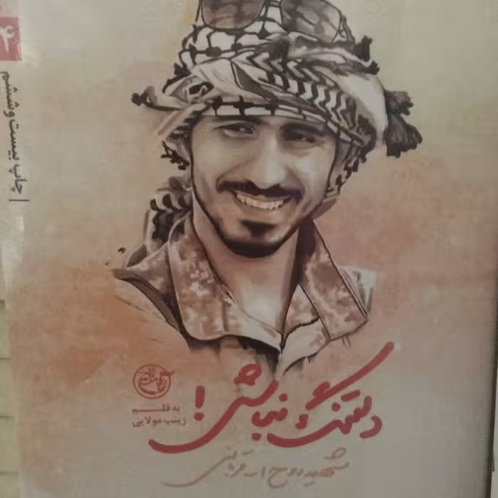 کتاب دلتنگ نباش