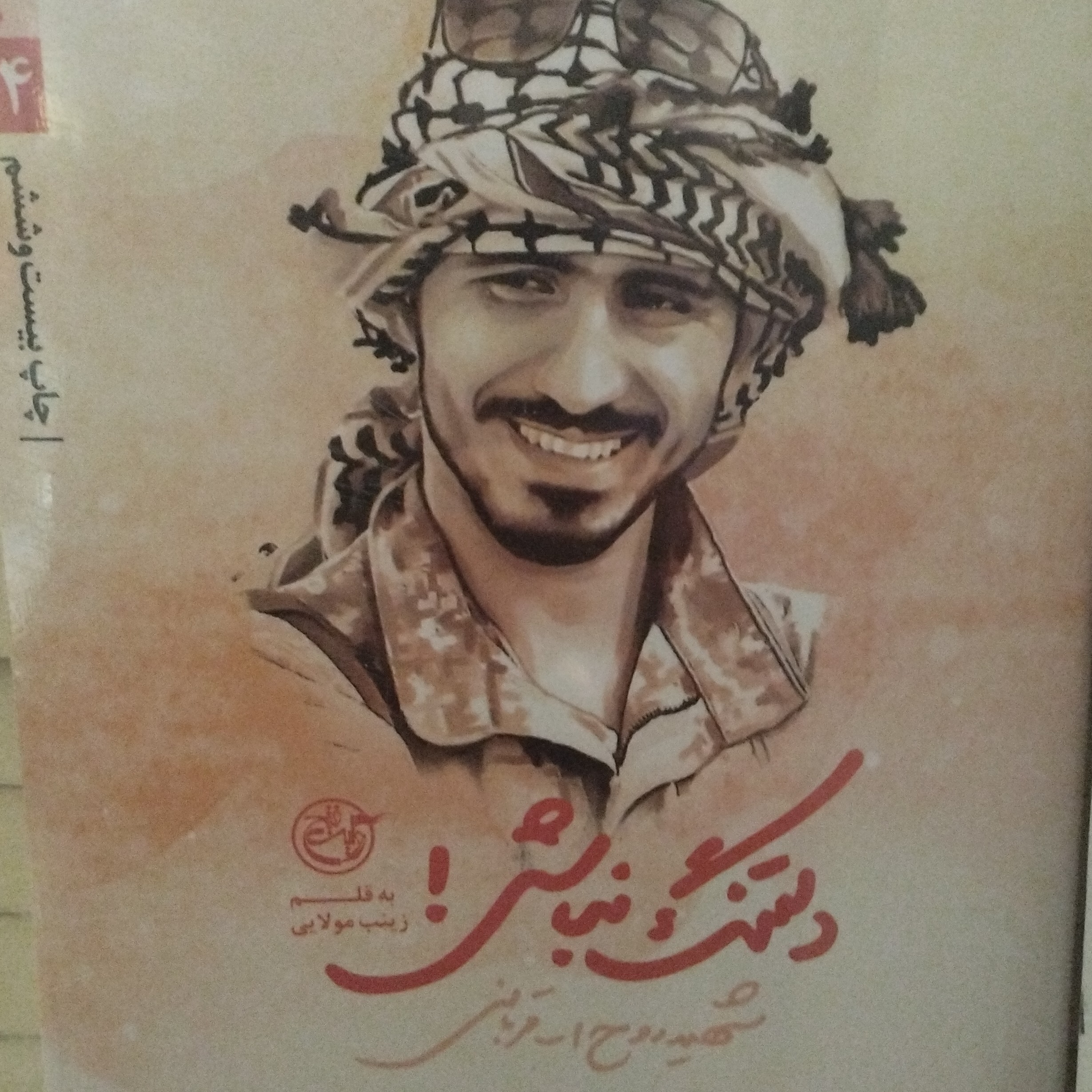 کتاب دلتنگ نباش