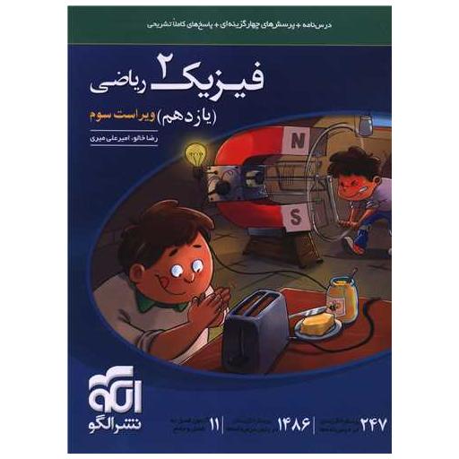 کتاب فیزیک یازدهم ریاضی تست اثر رضا خالو