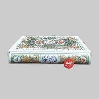 قرآن قاب کشویی کاغذ  تحریر  الله قرمز  قطع وزیری خط عثمان طه ترجمه مهدی الهی قنشه لی 616 صفحه از نشر هلیا 
