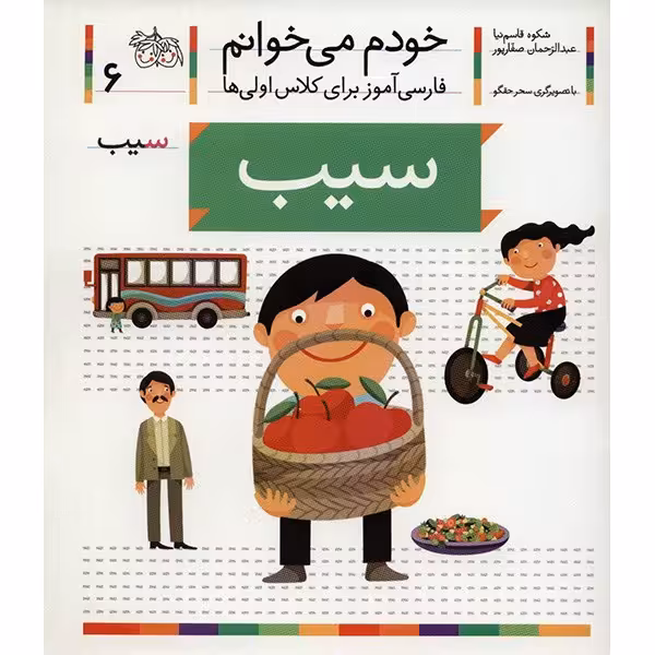 کتاب سیب اثر شکوه قاسم نیا