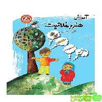 هنر و خلاقیت اول ابتدایی واله - سیب ترش - SibTorsh مولف : ژیلا عزیزی