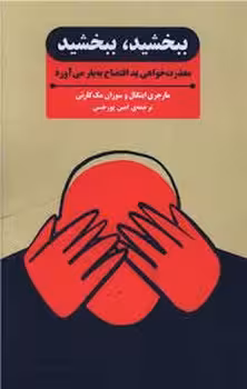 ببخشید ببخشید: معذرت خواهی بد افتضاح به بار می آورد | مرکز فرهنگی آبی