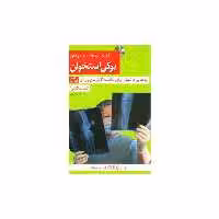 کتاب کلید شناخت و درمان پوکی استخوان (کلید) اثر نرگس مظلومی
