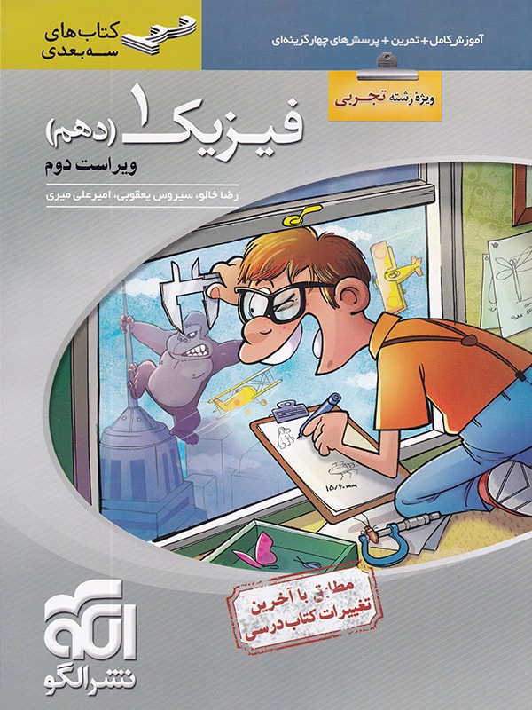 سه بعدی فیزیک دهم تجربی نشر الگو