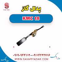 پدال گاز KMC t8