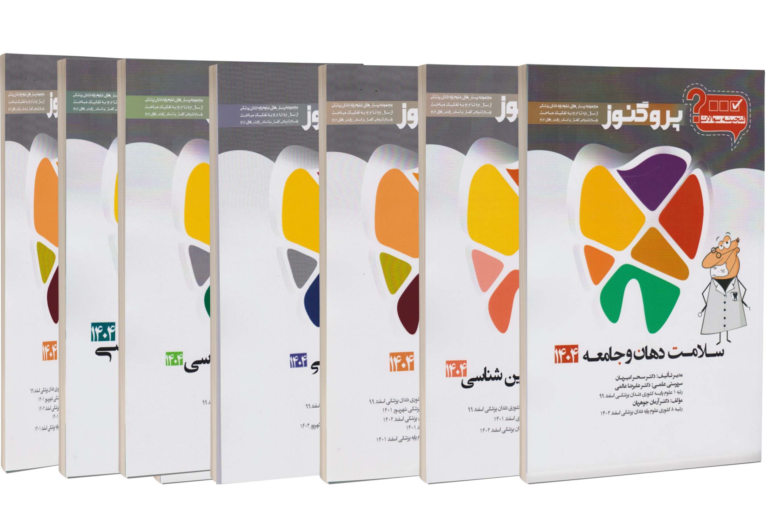 پکیچ کامل گنجینه پروگنوز دندانپزشکی 1404