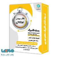 بسته کامل گلبرگ دهم تجربی گل واژه