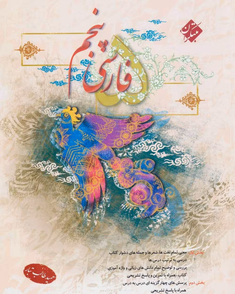 فارسی پنجم - کتاب‌فروشی کوچه کتاب