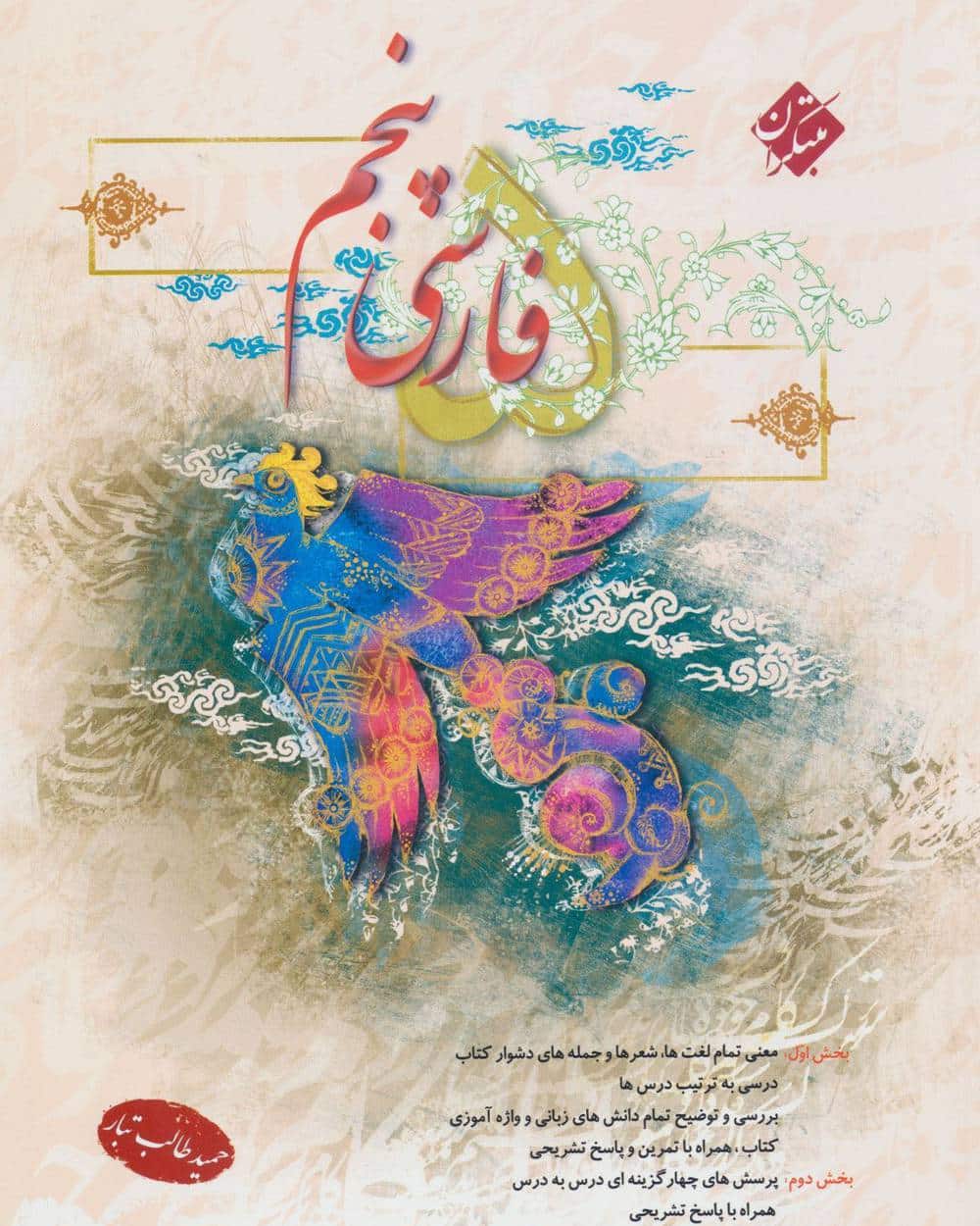 فارسی پنجم - کتابفروشی کوچه کتاب