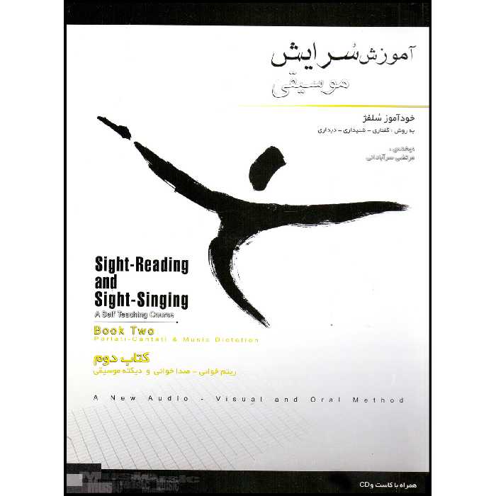 کتاب آموزش سرایش موسیقی خودآموز سلفژ اثر مرتضی سرآبادانی انتشارات چندگاه جلد 2