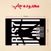 پازل 35 تکه مدل رونالدو کد 327