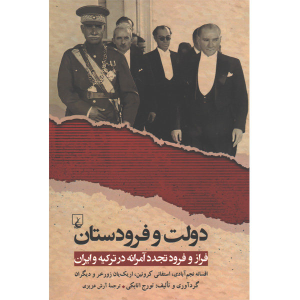 کتاب دولت و فرودستان اثر تورج اتابکی