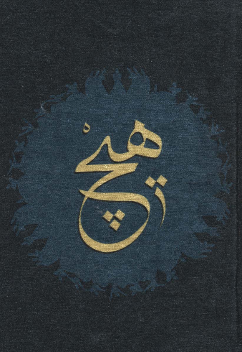 دفتر یادداشت خط دار مخملی (کد R-1220) - ناشربوک | خرید آنلاین کتاب