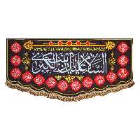پرچم مدل مذهبی امام حسین طرح محرم السلام علیک یا زینب الکبری 0137