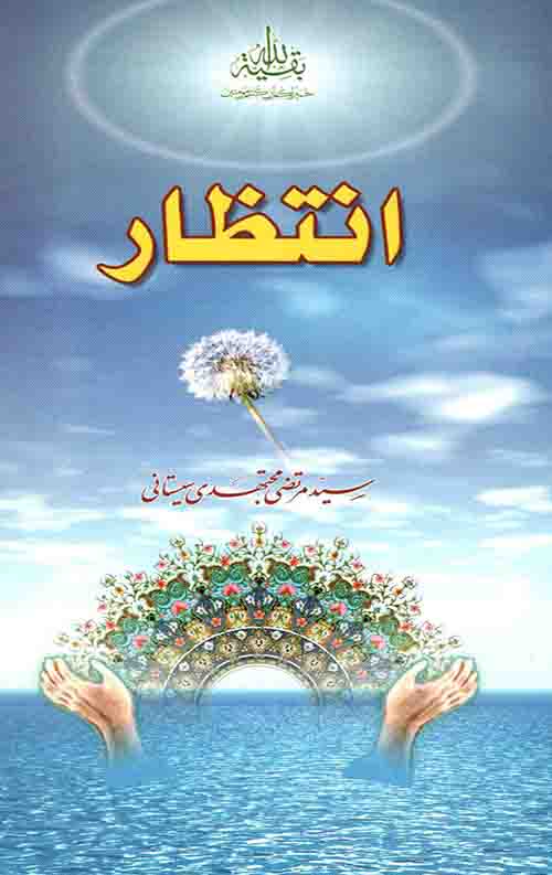 انتظار