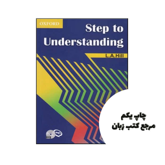 کتاب Steps To Understanding نویسنده LAHill