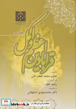 قیمت و خرید کتاب قرابادین اعظم و اکمل اثر محمد اعظم | ایده بوک