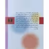 کتاب فاوست اثر یوهان ولفگانگ فون گوته نشر نیلوفر چاپ دهم