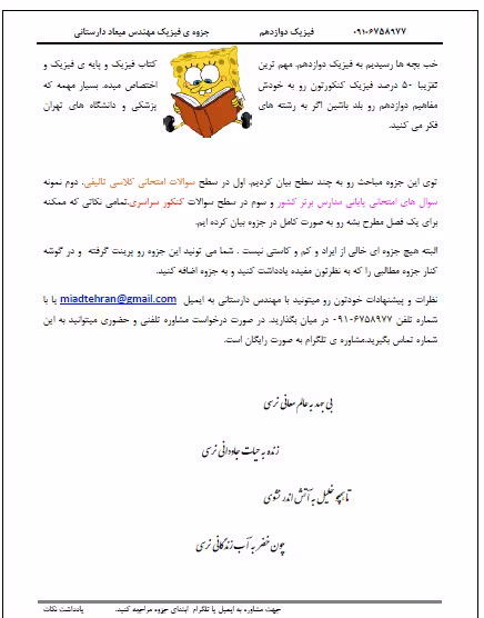 جزوه ی کامل فیزیک دوازدهم مخصوص رتبه های زیر هزار مناطق