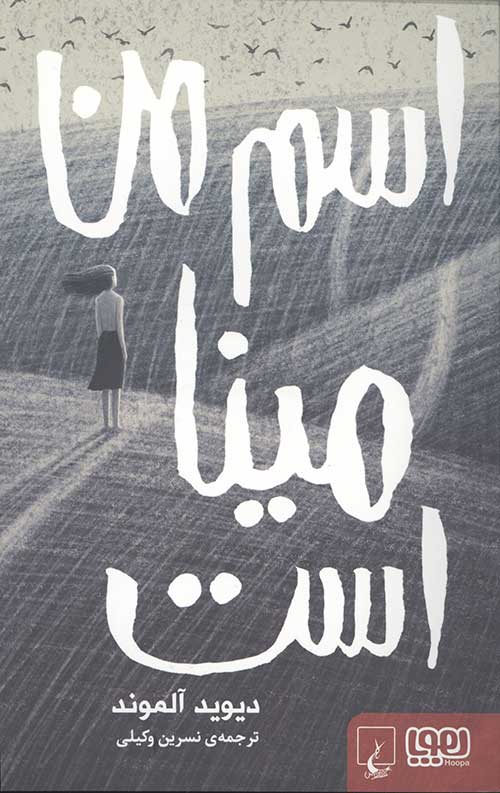 اسم من میناست