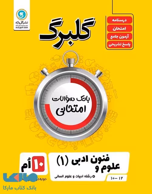 گلبرگ علوم و فنون ادبی دهم گل واژه