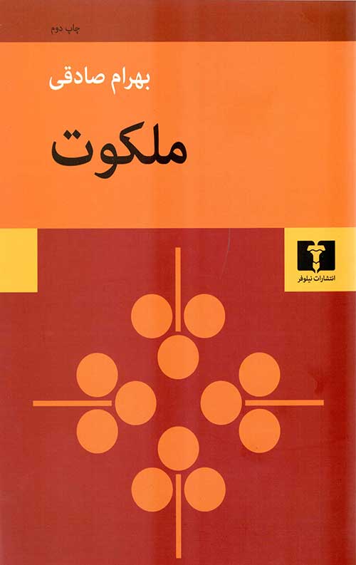ملکوت
