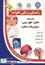 خرید کتاب بیماری های دهان حلق بینی سینوس ها و حنجره | ایده بوک