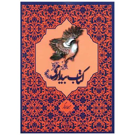 کتاب بیداری اثر مسیحا برزگر