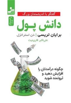 دانش پول - کتابفروشی کوچه کتاب