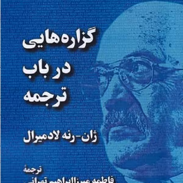 گزاره هایی در باب ترجمه