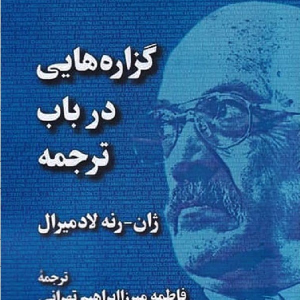گزاره هایی در باب ترجمه