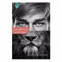 کتاب شما قوی تر از تصورتان هستید اثر جوئل اوستین نشر سلماس