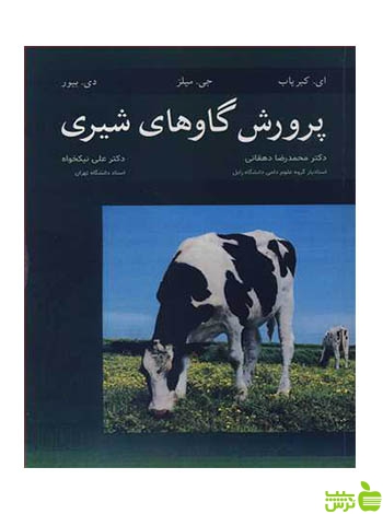 پرورش گاوهای شیری دی بیور آییژ - تخفیف ویژه
