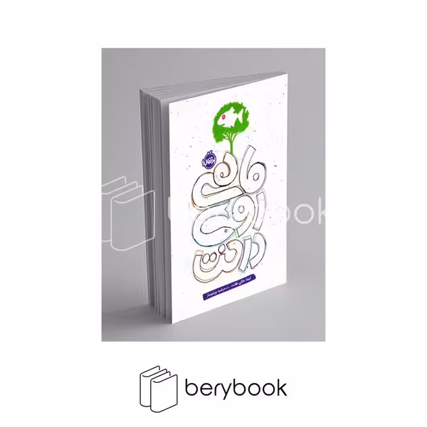 کتاب ماهی روی درخت / شومیز / پرتقال