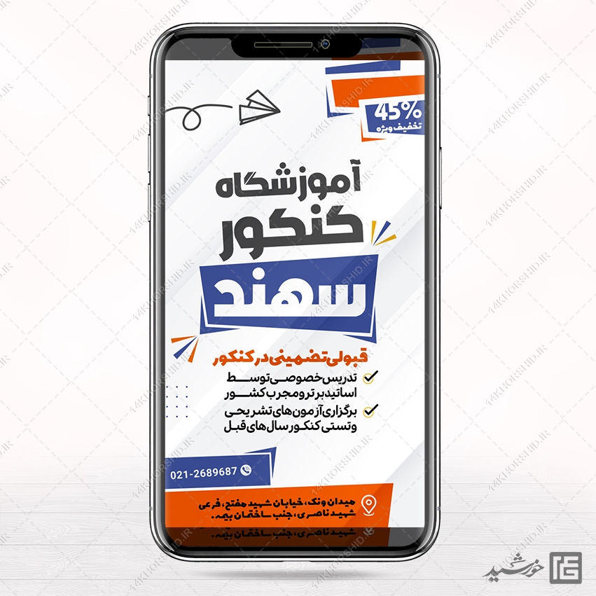 استوری اطلاعیه آموزشگاه کنکور لایه باز
