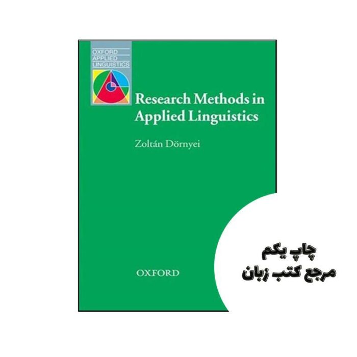 کتاب Research Methods in Applied Linguistics نویسنده Zoltan Dornyei