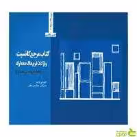 کتاب مرجع کانسپت ادوارد تی وایت وارش - سیب ترش - SibTorsh ادوارد تی وایت