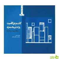 کتاب مرجع کانسپت ادوارد تی وایت وارش - سیب ترش - SibTorsh ادوارد تی وایت