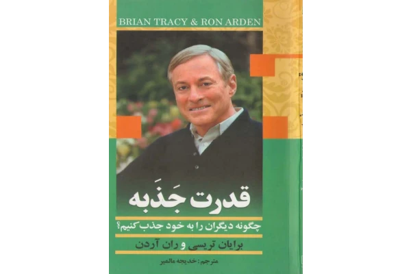کتاب قدرت جذبه - کتابخانه مجازی واتیکان