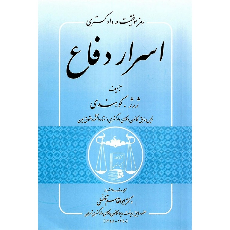 اسرار دفاع