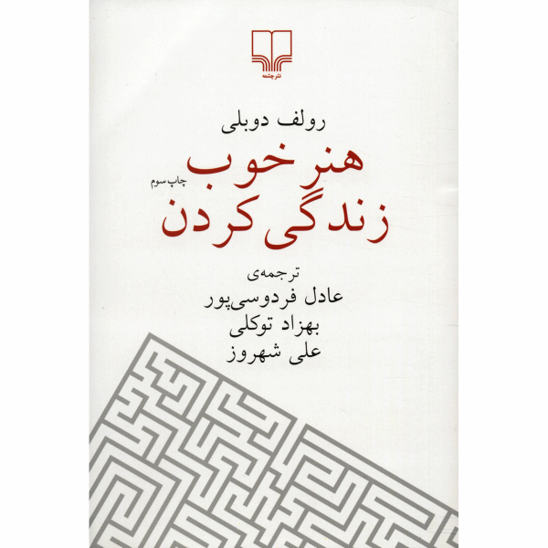 کتاب هنر خوب زندگی کردن جیبی