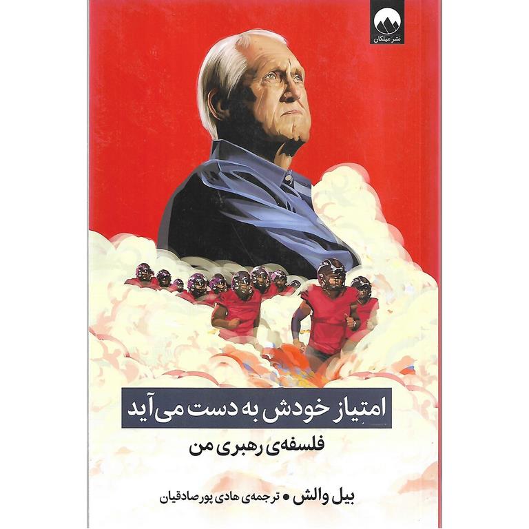 امتیاز خودش به دست می آید