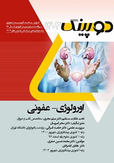 دوپینگ اورولوژی – عفونی 1403