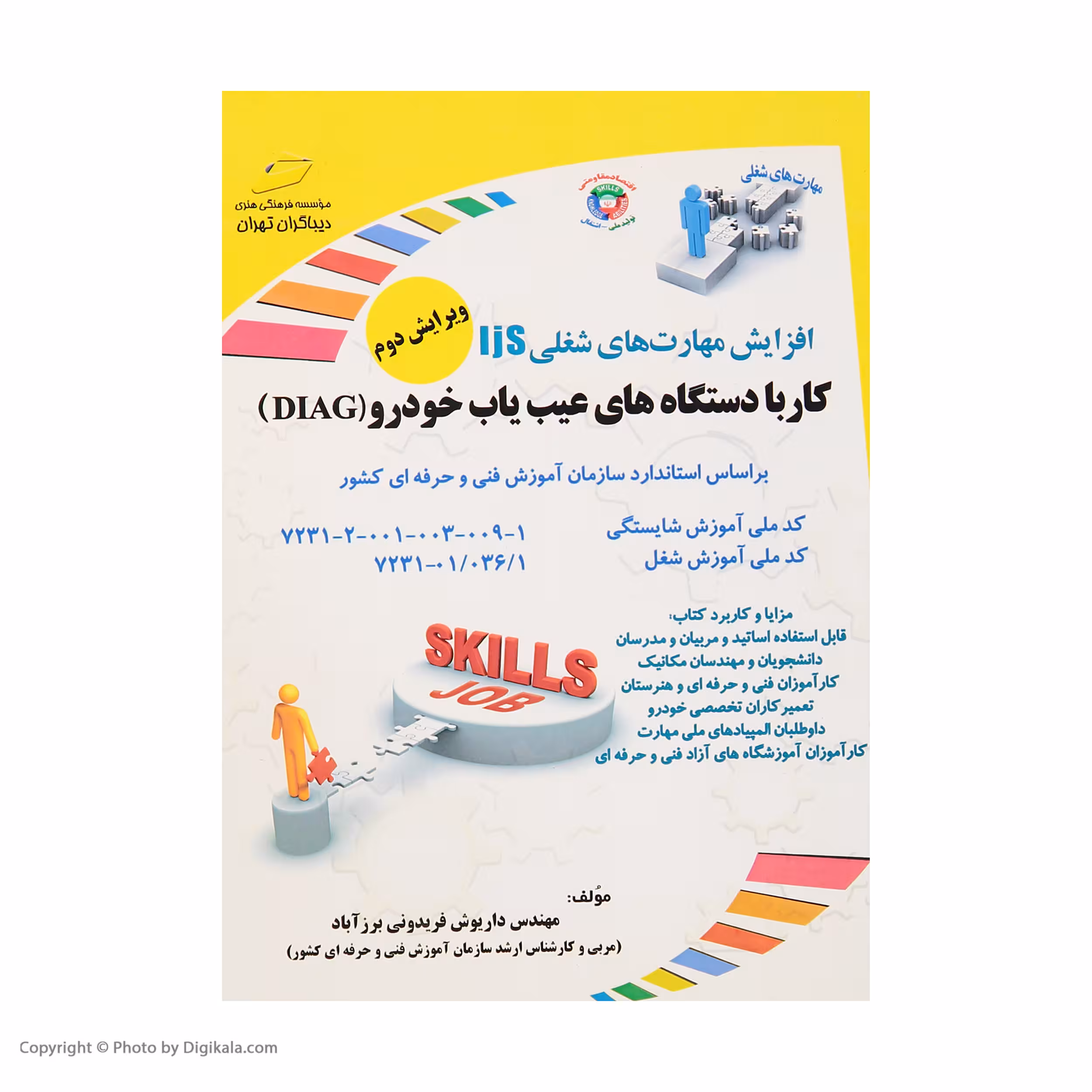 کتاب کار با دستگاه های عیب یاب خودرو (DIAG) اثر مهندس داریوش فریدونی برزآباد انتشارات دیباگران تهران 