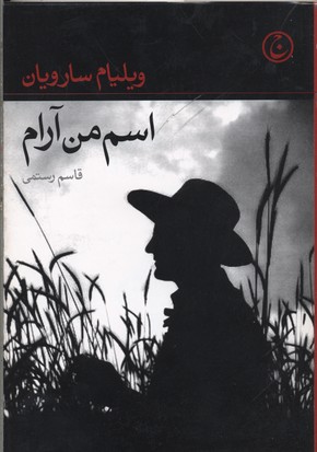 اسم من آرام است