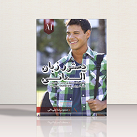 کتاب دستور زبان آلمانی اشتارتن ویر Starten Wir A1 اثر محمود رضا ولی خانی | خرید کتاب زبان | خرید لوازم التحریر | چی کتاب | بالاترین تخفیف و ارسال رایگان
