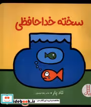 قیمت و خرید کتاب سخته خداحافظی نردبان اثر تاد پار | ایده بوک