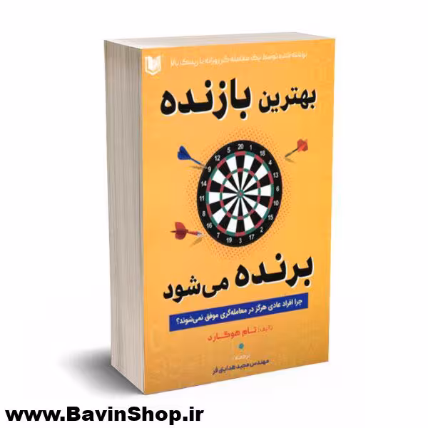 کتاب بهترین بازنده برنده می شود