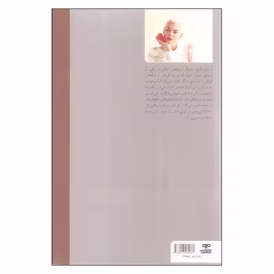 کتاب شجاع اثر رز آریانا مک گاون نشر کتاب مرو